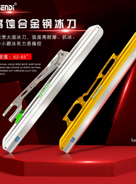 帕森迪大道定位刀片专业速滑冰刀脱位冰刀滑冰鞋刀片竞速真冰刀