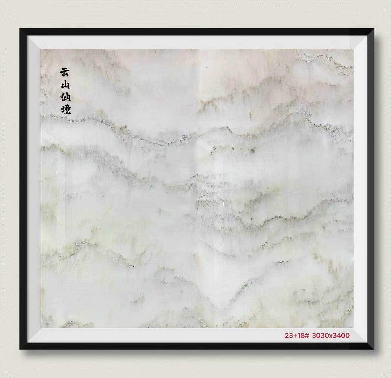 天然山水画大理石汉白玉透光背景墙别墅沙发电视客厅屏风玄关石画