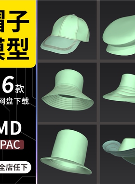 MD素材CLO3D礼帽鸭舌帽休闲帽牛仔帽模型文件 Marvelous Designer