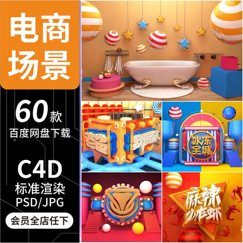 C4D电商促销创意3D立体金属质艺术字场景设计psd模型60款素材