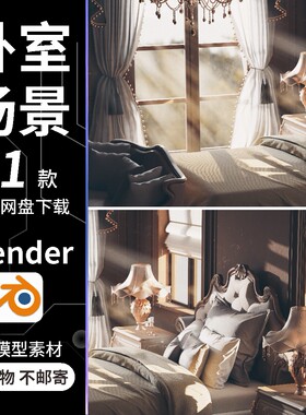Blender欧式风格主卧华丽卧室场景床柜沙发台灯3D模型素材源文件