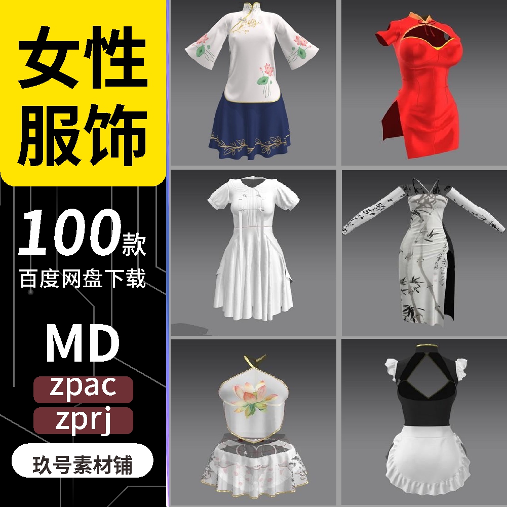 MD中式国潮旗袍女性演出服礼服婚纱卫衣服饰服装CLO3D模型素材-封面