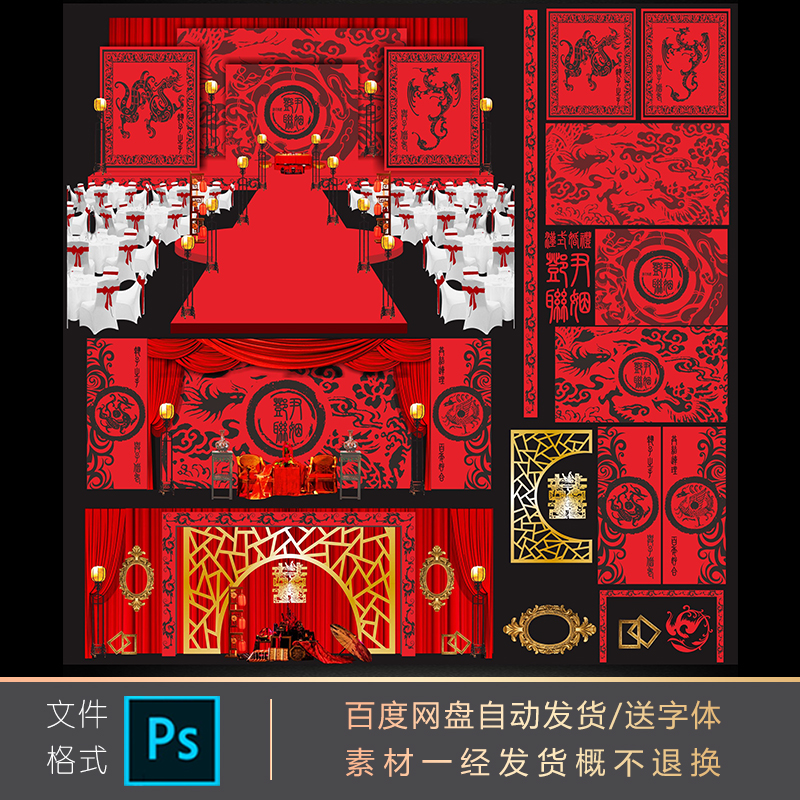 中式传统主题周制婚礼舞台背景红黑婚庆设计写真psd素材cdr矢量图