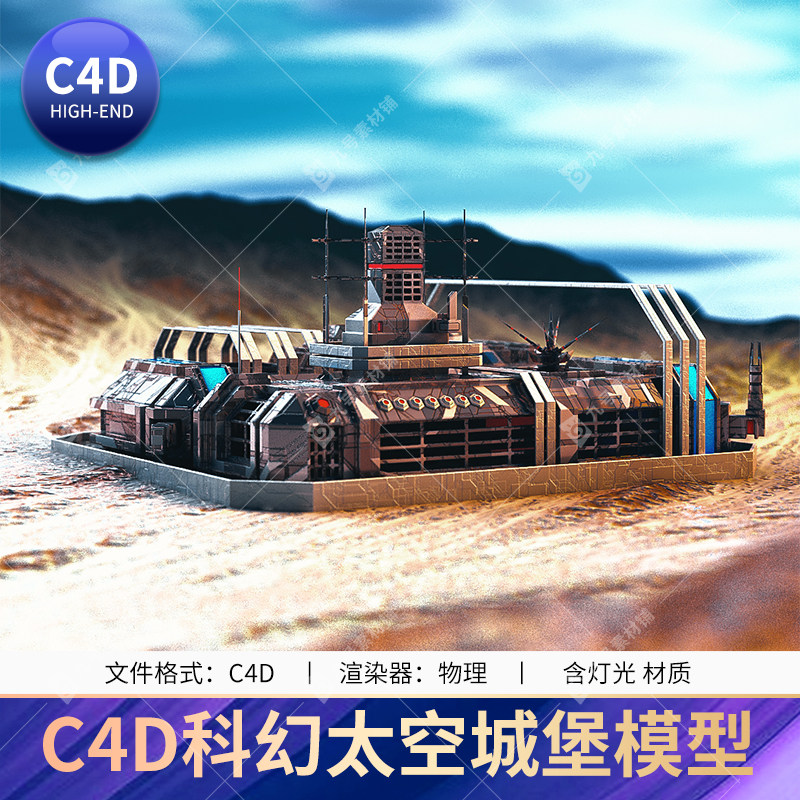 c4d月球火星太空科幻城堡基地3d模型源文件含灯光材质