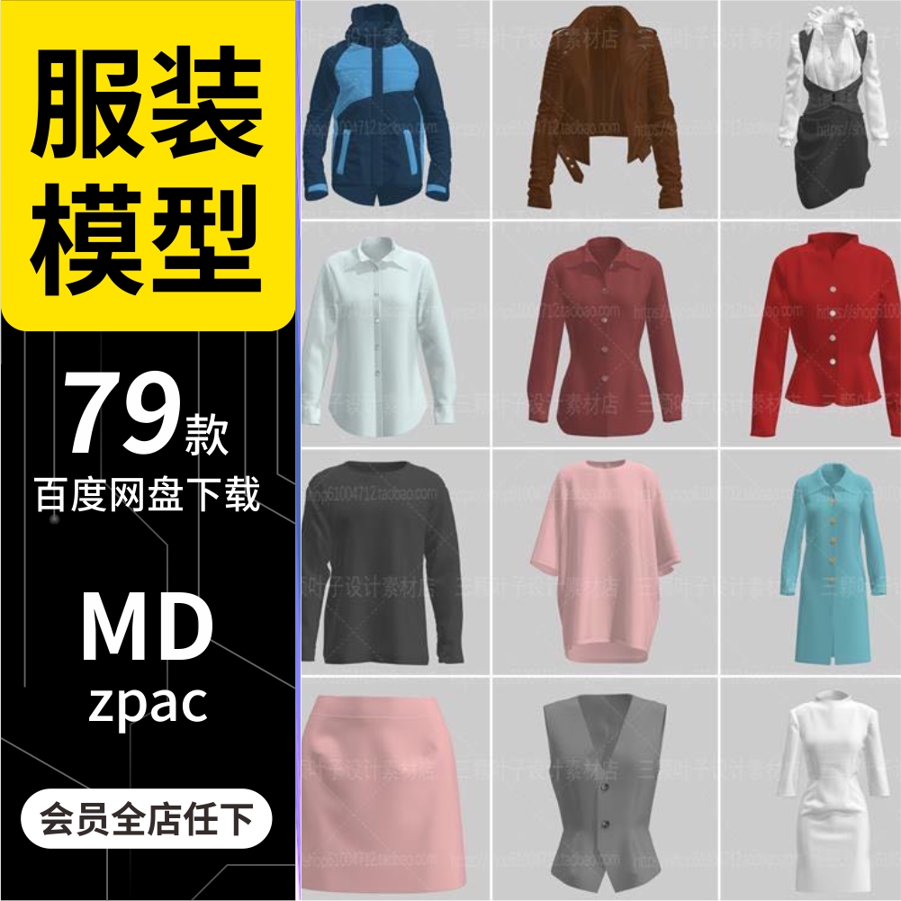MD素材CLO3D上衣裤子裙子服装工程源文件模型 Marvelous Designer