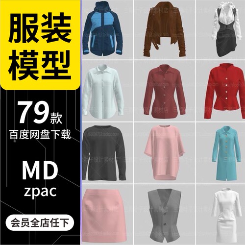 MD素材CLO3D上衣裤子裙子服装工程源文件模型 Marvelous Designer