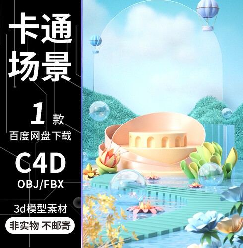 c4d梦幻水中花镜中云水波花卉oc渲染场景3D模型obj/fbx素材