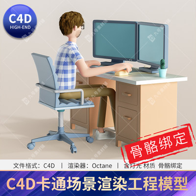 C4D卡通男程序员设计师人物角色形象3d工程模型OC渲染带骨骼文件