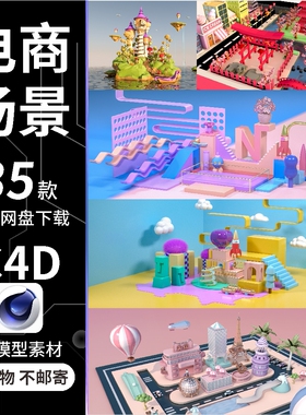 c4d电商节庆节日促销活动oc渲染场景3D模型素材源文件