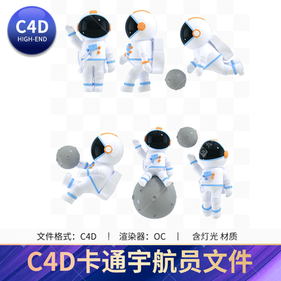 c4d oc渲染宇航员卡通3d人物角色ip太空服宇宙png素材octane材质