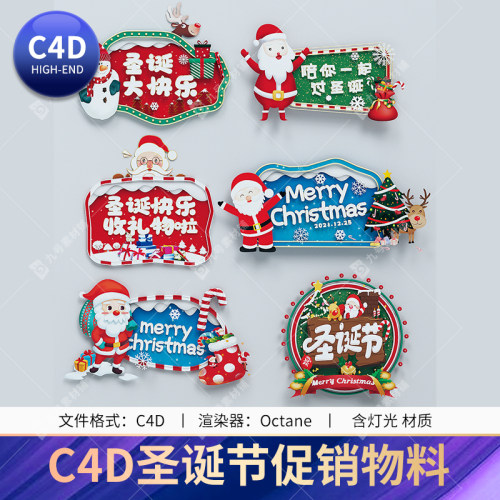 C4D圣诞节商场促销手举牌建模3d工程模型源文件