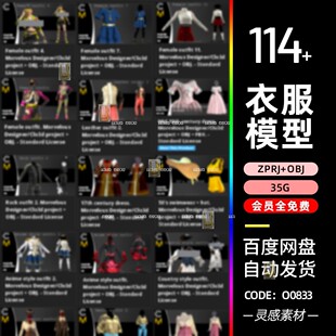 md萝莉连衣裙汉服夹克暗黑哥特服礼服运动服3d模型服装打版文件