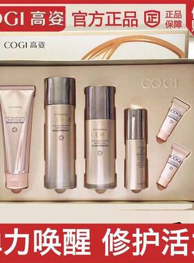 高姿凝时弹嫩紧致正品提拉套装抗皱修护肤色补水细纹好用四件套