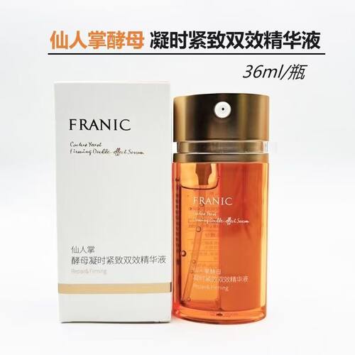 法兰琳卡仙人掌酵母凝时紧致双效精华液36ml深层修护补水（裸支）