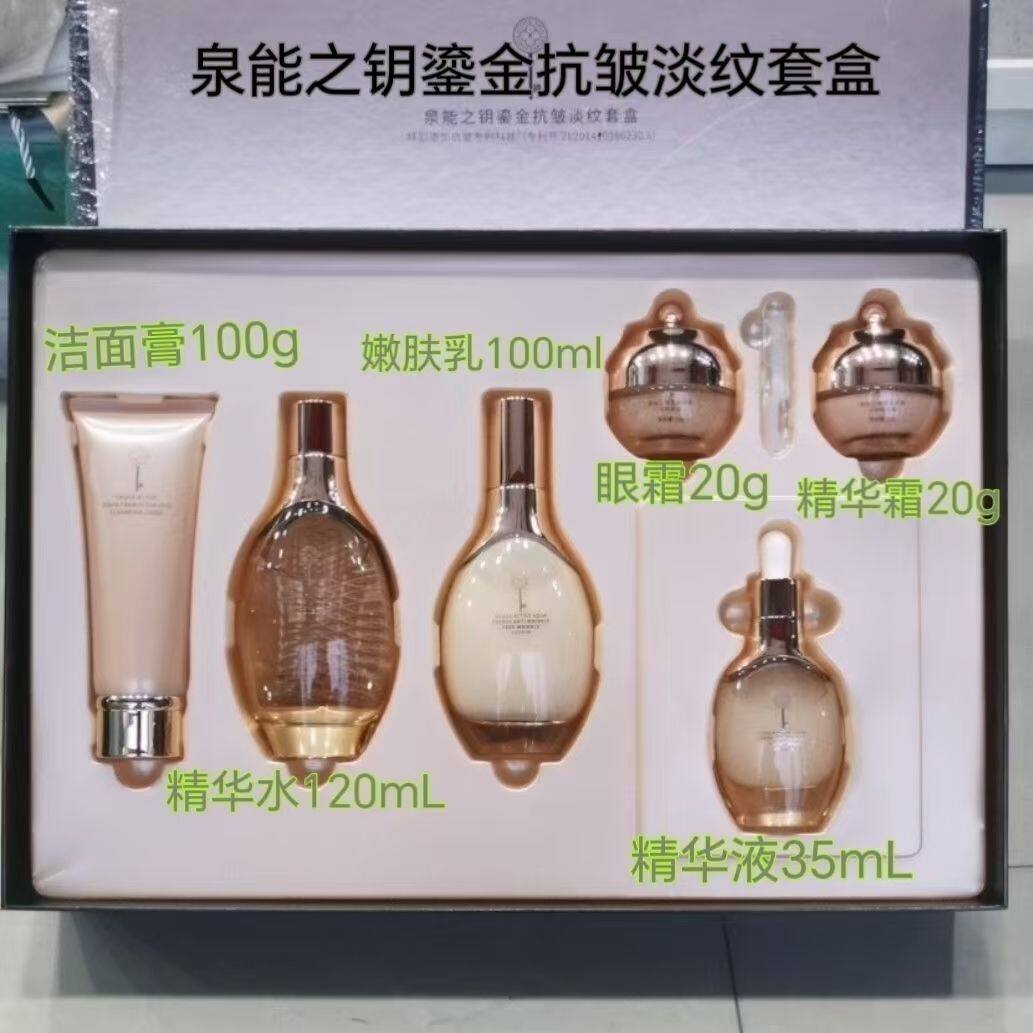 活泉泉能之钥小弹簧套盒礼盒淡纹提拉紧致六件套抗衰老水乳霜精华