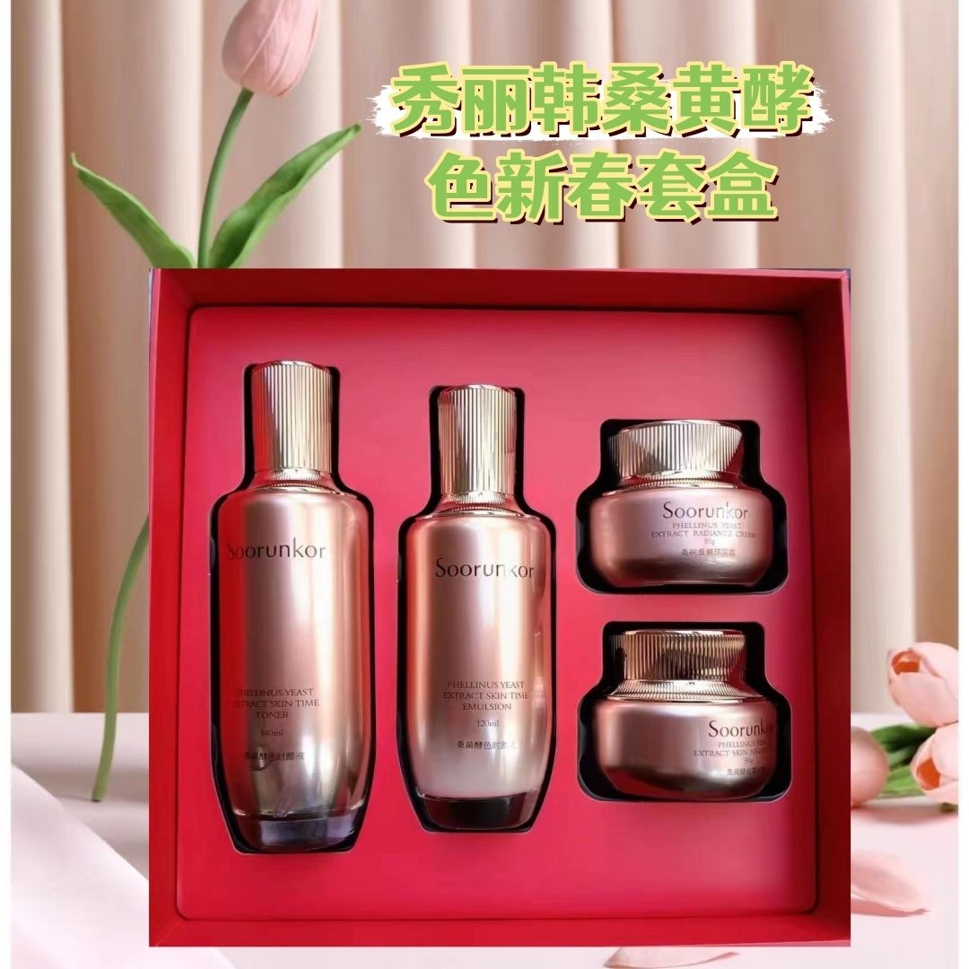秀丽韩桑黄酵色套装祛黄提亮滋润水乳精华面霜4件套盒26年5月