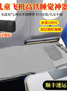 儿童婴儿坐飞机高铁二等座睡觉神器长途旅行放脚垫外出带娃便携式