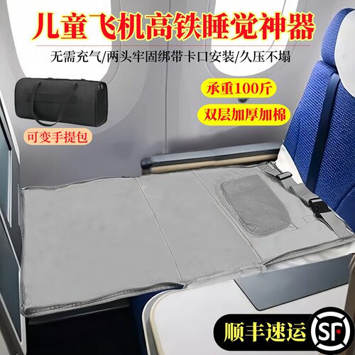 儿童坐飞机高铁二等座睡觉神器