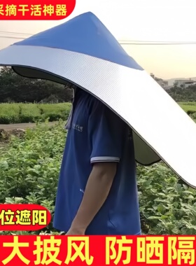 干农活采茶摘茉莉花专用防晒神器披风斗笠帽防雨隔热斗篷插秧遮阳