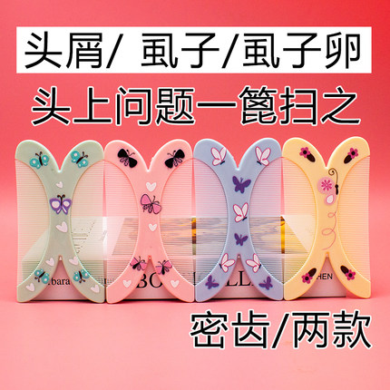 2025新款双面篦子梳子女刮去头皮屑去虱子虫卵儿童加密齿塑料篦梳
