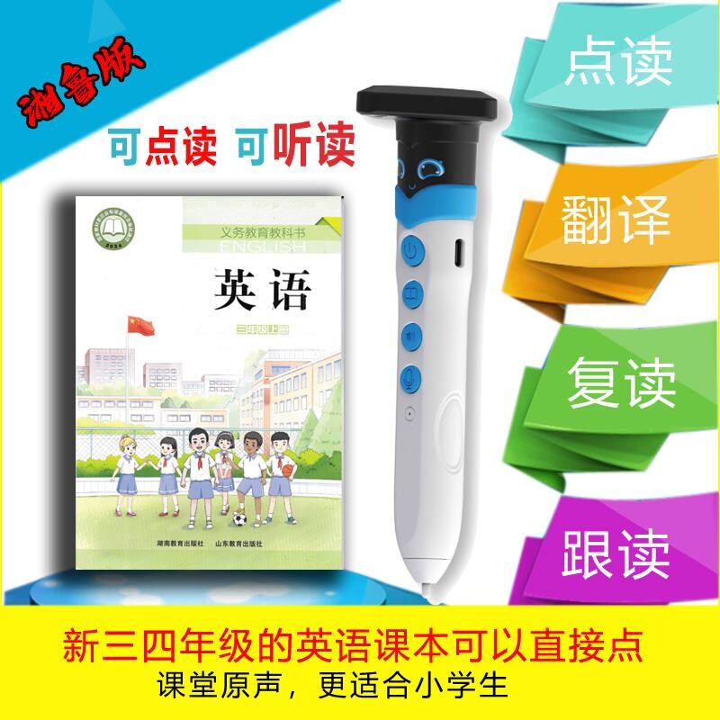 2026版湘鲁版英语点读笔小学三四56年级课本同步湖南山东出版翻译