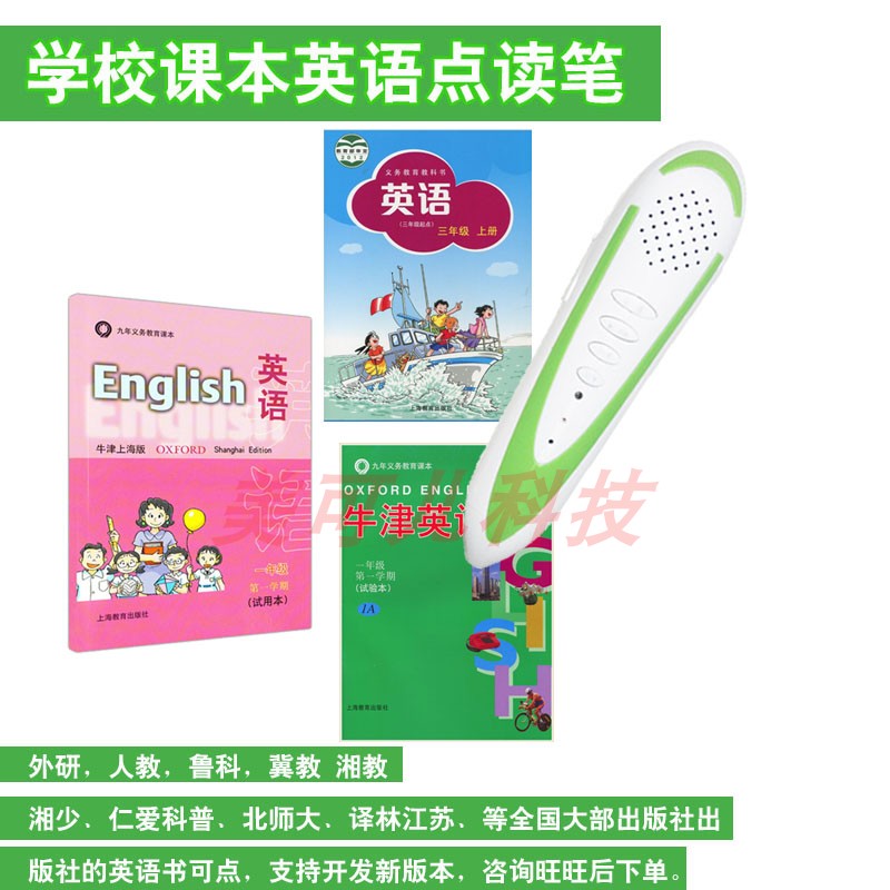 (用1元券)中小学生英语录音笔学习机同步上海教育牛津试验用本点读笔沪教版