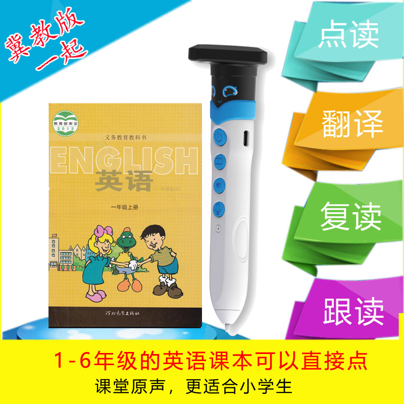 同步冀教版一起英语点读笔河北小学课本1-6学习机翻译单词语文口