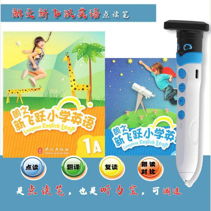 朗文新飞跃小学英语点读笔1A-1B-2A-2B 学习机听力原声支持多版本