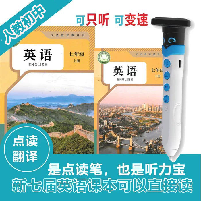 2026人教版初中英语点读笔七八九年级学习机课本教材翻译机听课文