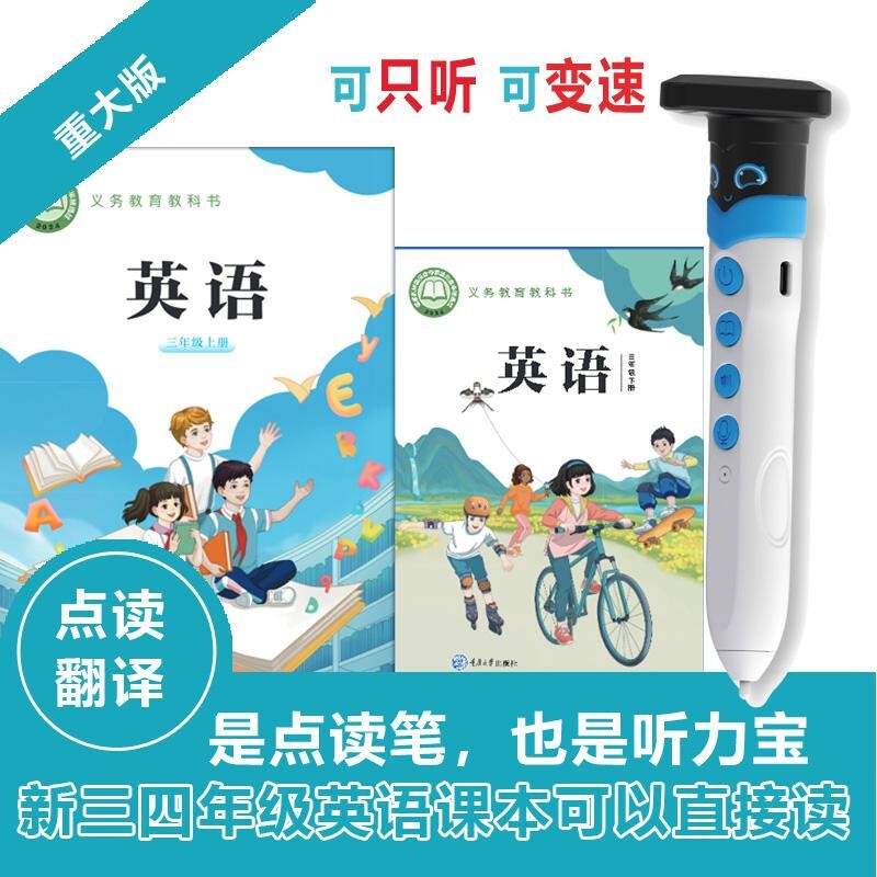 2026重大版英语点读笔小学英语课本新三年级上下册可点翻译听力宝