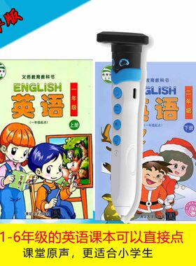 清华版英语点读笔一二年级1-6小学点读翻译课本同步学习机听力宝