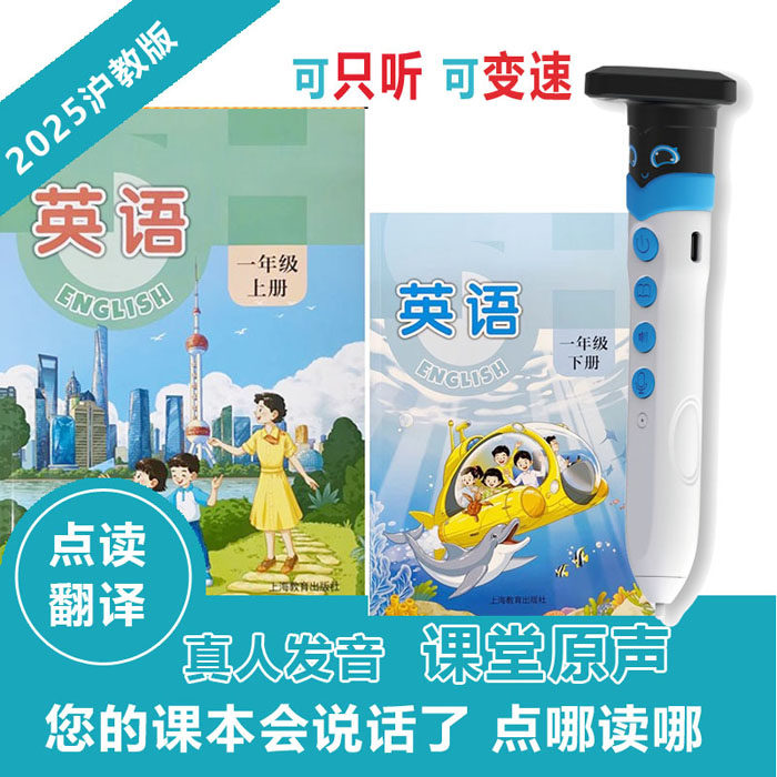 2026上海英语课本点读笔一年级沪教版牛津小学同步翻译上下听力宝