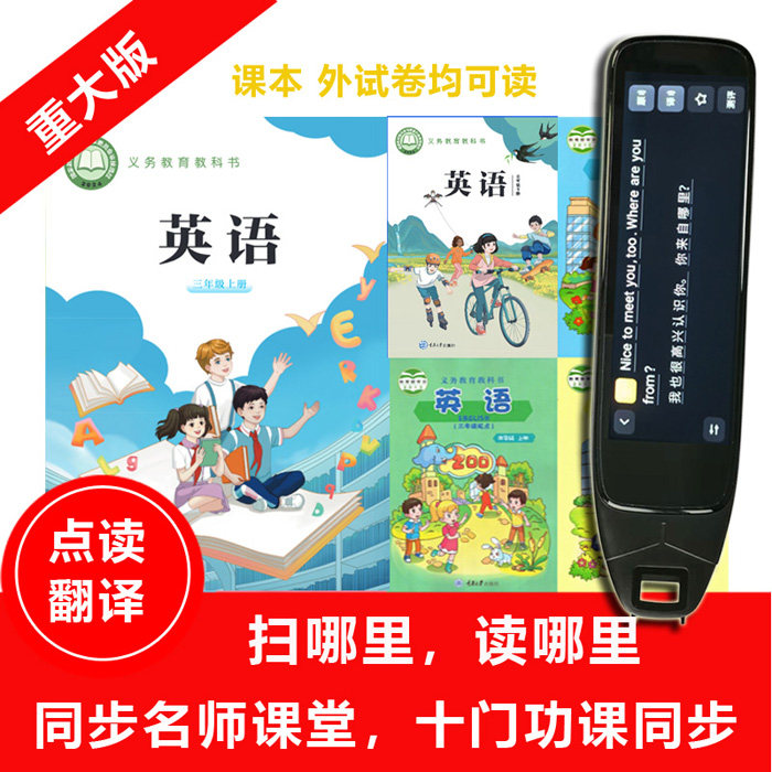 同步26新版重大版点读笔扫读小学英语三四56搜题扫拼音学习机上下