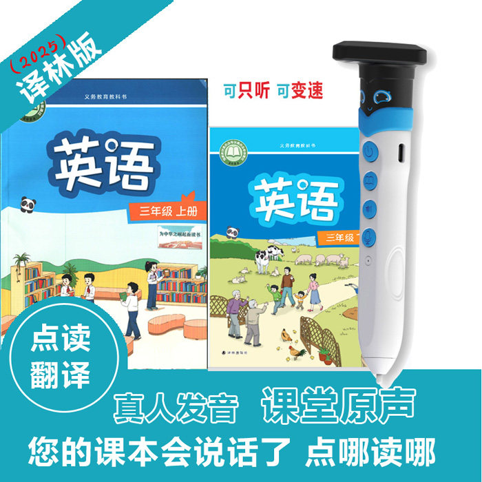同步26年新版译林版点读笔江苏小学英语课本同步三四56年级听力宝