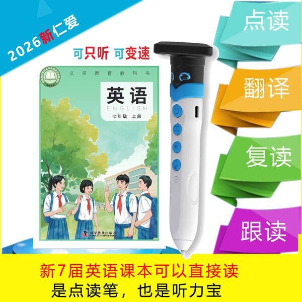 2026新同步仁爱版初中英语点读笔新七年级英语课本学习机福建河南