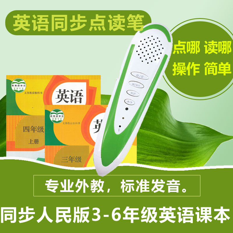 Human Education Edition English textbook Point reading pen primary school Third grade Volume two 456789 grade junior middle school Learning machine translatein the Electronic Dictionary/Electronic paper book/Stationery , Point reading pen  category - from Buy2taobao.com to provide professional Taobao agent buy service