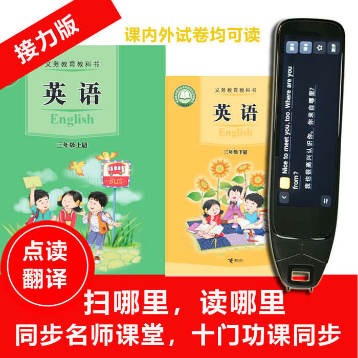 同步2026接力版点读笔小学英语课本扫读笔三456年级学上下册广西