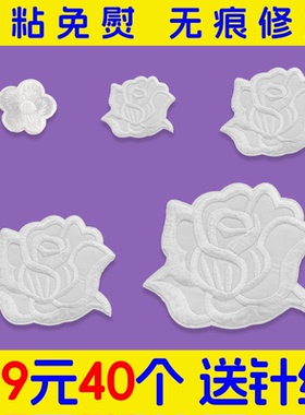 酒店床单补丁贴白色衣服刺绣布贴布草修补可缝桌布烟洞贴自粘免缝