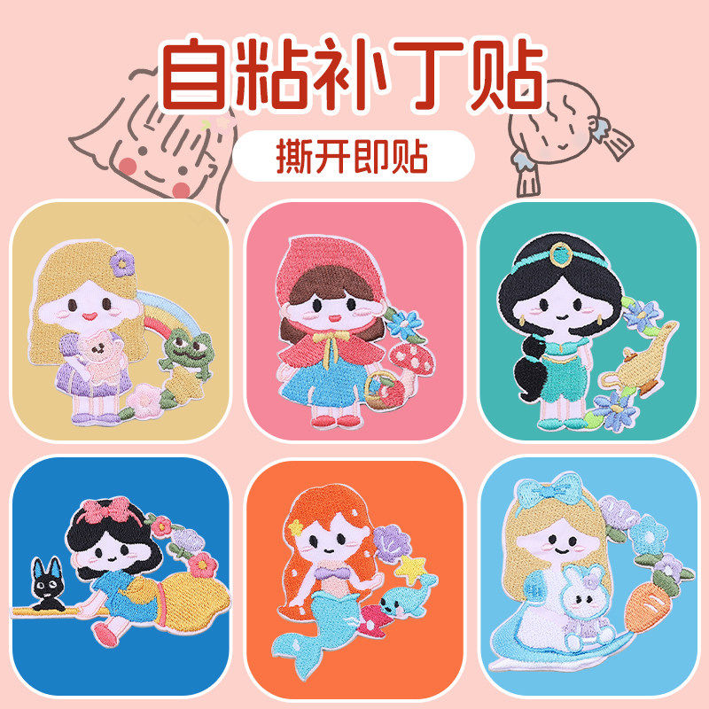女生衣服补丁贴自粘免缝儿童卡通羽绒服装饰高端修补洞贴刺绣布贴