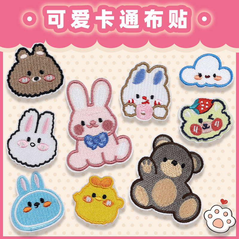 卡通衣服补丁贴自粘免缝儿童书包羽绒服装饰修补洞贴diy刺绣布贴