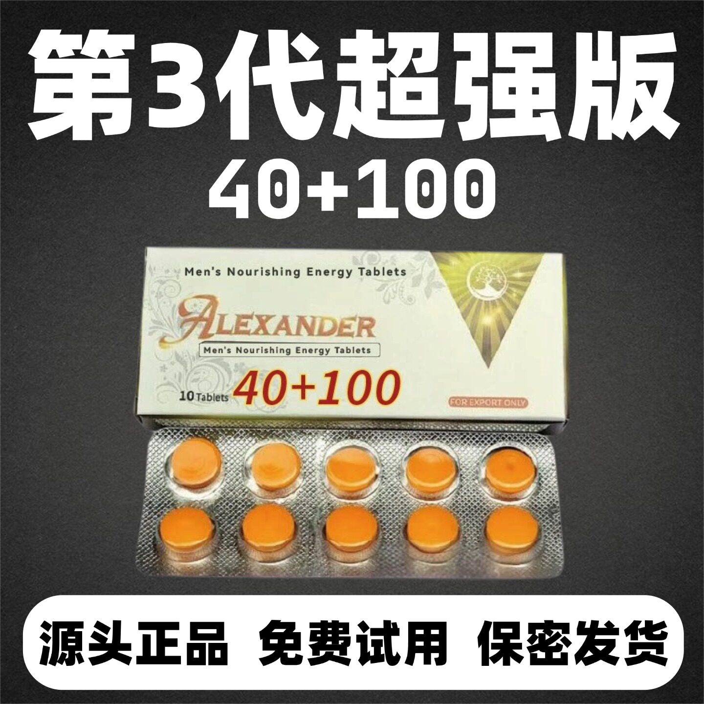 原装正品男士保健肾性滋补玛咖能量片成人营养补充剂加强两个方面