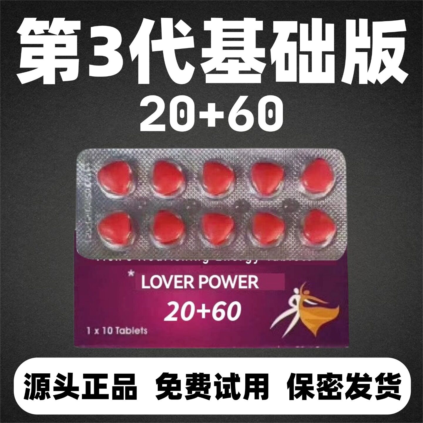 原装正品男士保健肾性滋补玛咖能量片成人营养补充剂加强两个方面