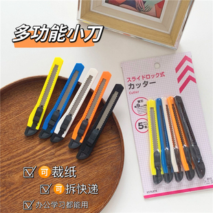 出日单吸卡5把装 美工刀裁纸刀塑料小刀办公文具拆箱拆快递M50