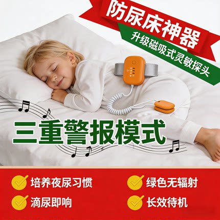 腾球婴儿儿童尿湿遗尿报警器干爽睡眠尿床神器老人尿不湿提醒器