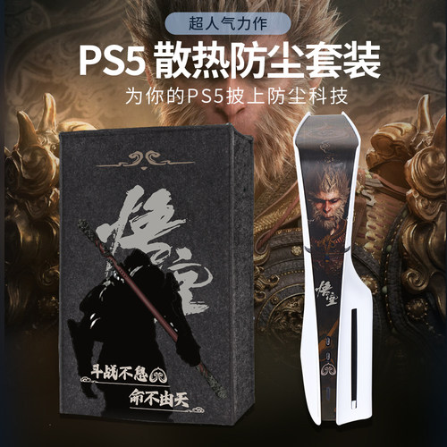 PS5防尘罩散热主机PS5slim防尘网透气黑神话周边配件悟空光驱数字