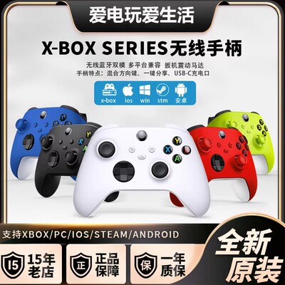 xboxSeries蓝牙pc/主机无线手柄