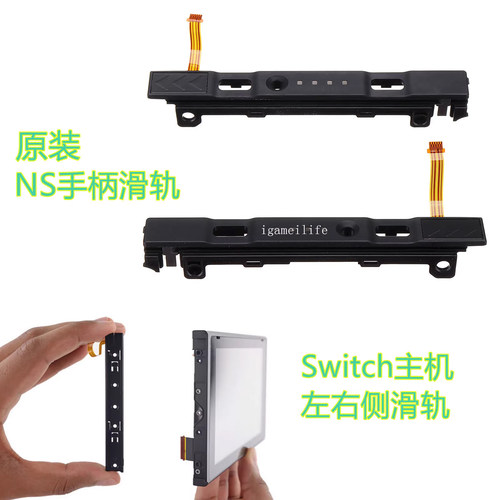 switch手柄滑轨匹配失灵主机