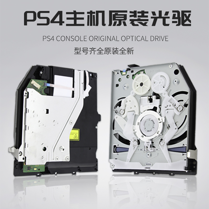 PS4游戏机光驱内置 1200主机读碟厚机薄机slim pro 7015维修替换-封面