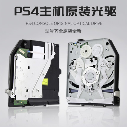 PS4游戏机光驱内置 1200主机读碟 厚机薄机slim pro 7015维修替换