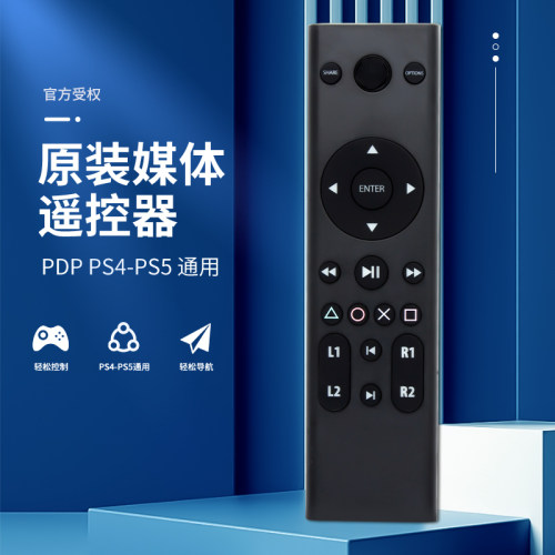 原装PS4/PS5多媒体控制器